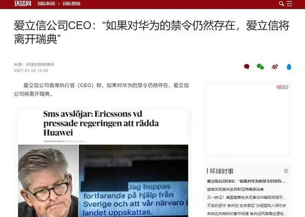 打壓華為的幕后黑手曝光！頂級財團(tuán)瓦倫堡家族撕開了丑陋遮羞布