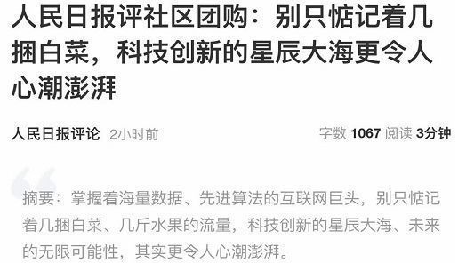 互聯(lián)網(wǎng)巨頭，紛紛被人民日報“點(diǎn)名”巨頭們?yōu)楹芜€要死硬到底呢