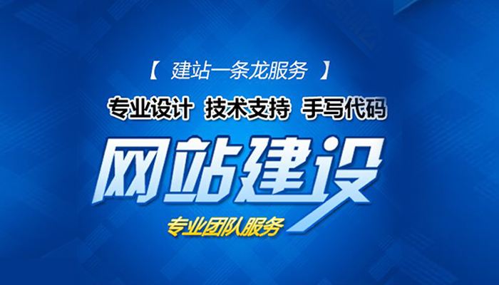 網(wǎng)站建設(shè)不只是網(wǎng)頁設(shè)計(jì)，內(nèi)容一樣影響用戶體驗(yàn)！