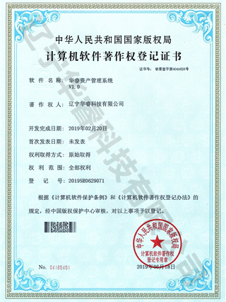 華睿資產管理系統(tǒng)