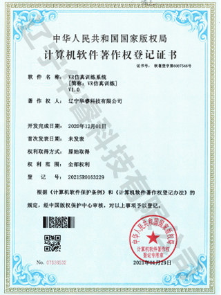 VR仿真訓練系統(tǒng)