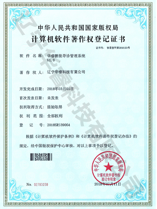 華睿智能導診管理系統(tǒng)