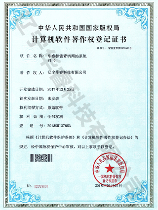 華睿智能營銷網站系統(tǒng)