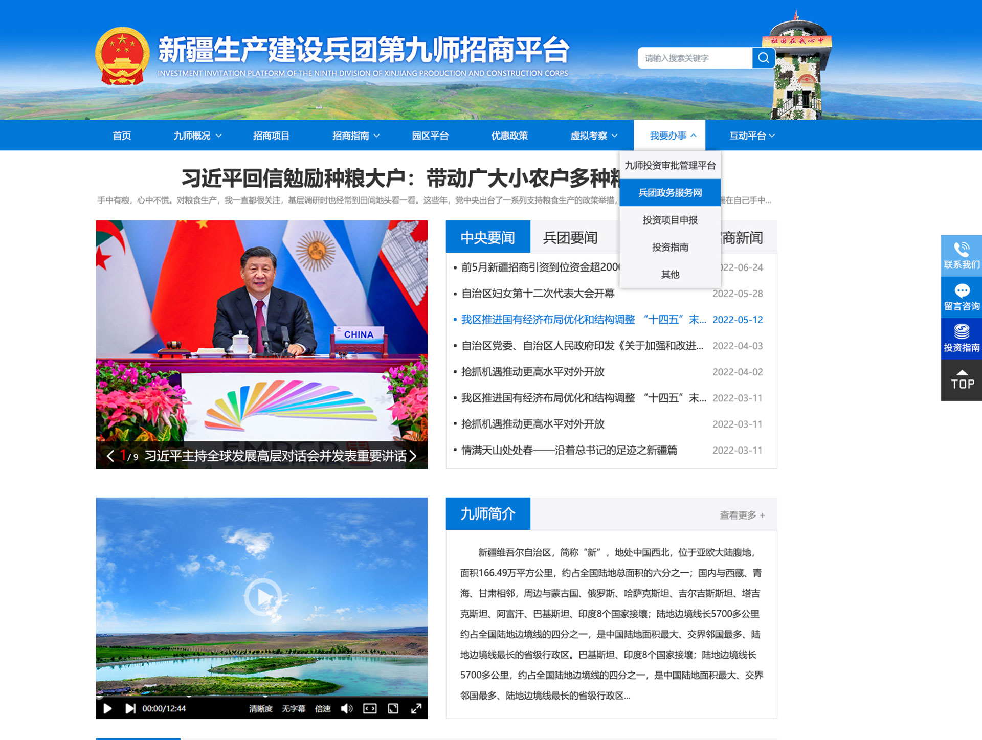 新疆生產建設兵團第九師招商平臺