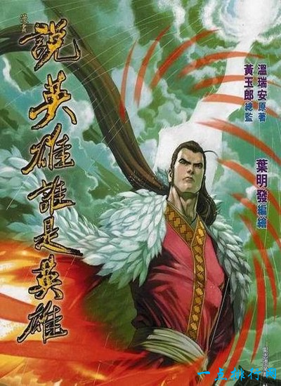 說(shuō)英雄,誰(shuí)是英雄